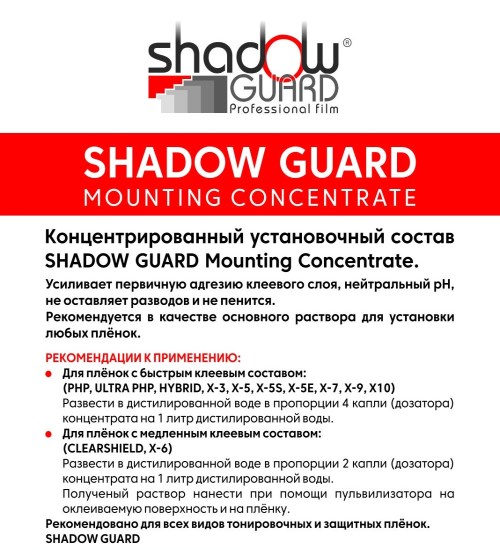 Новинка! Установочный гель от Shadow Guard Новинка! Установочный гель от Shadow Guard